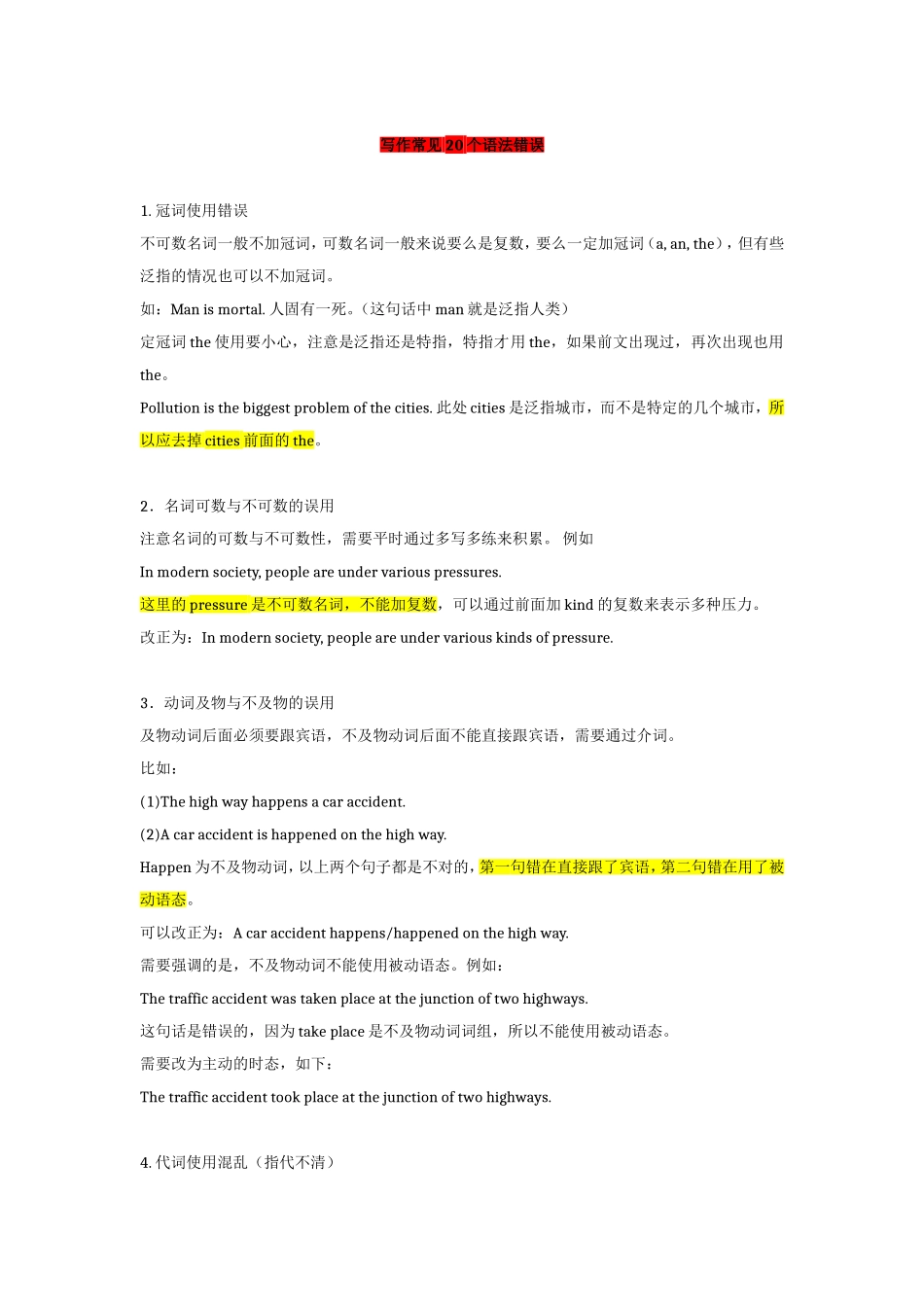 写作常见20个语法错误_第1页