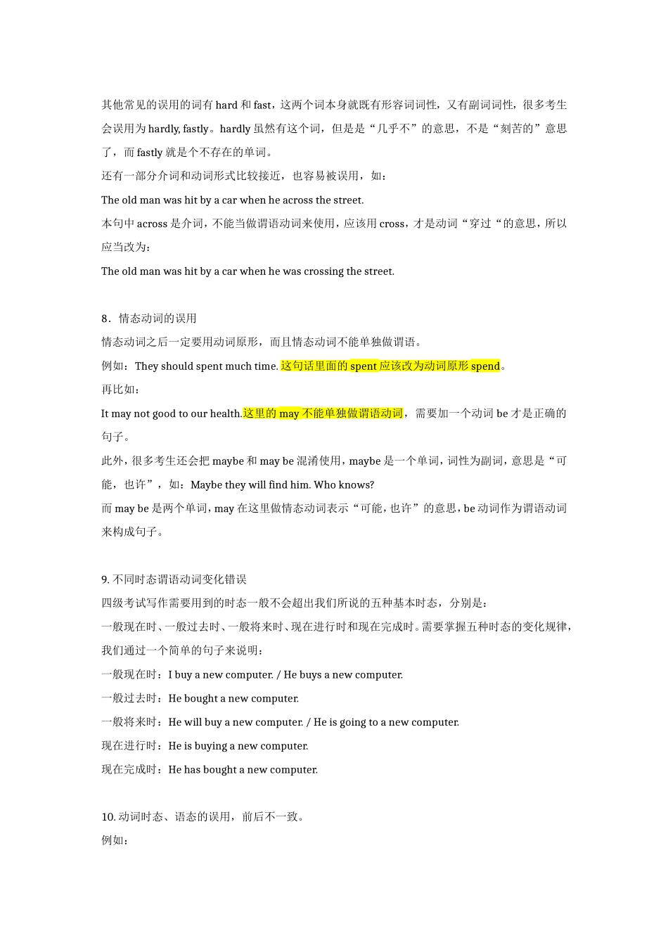 写作常见20个语法错误_第3页