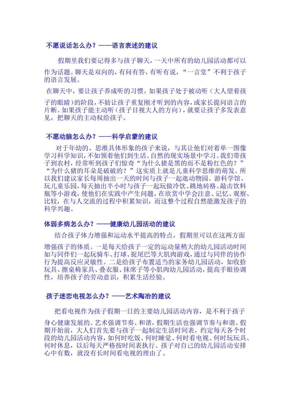 写给中班家长的话_第3页