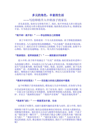 写给中班家长的话