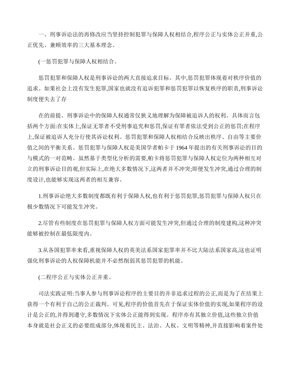 刑事诉讼法再修改的基本理念与主要内容._第2页