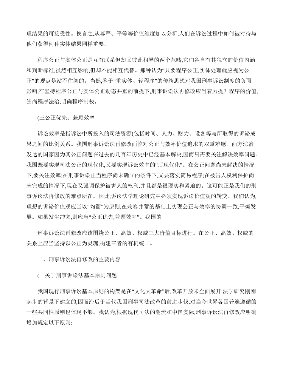 刑事诉讼法再修改的基本理念与主要内容._第3页