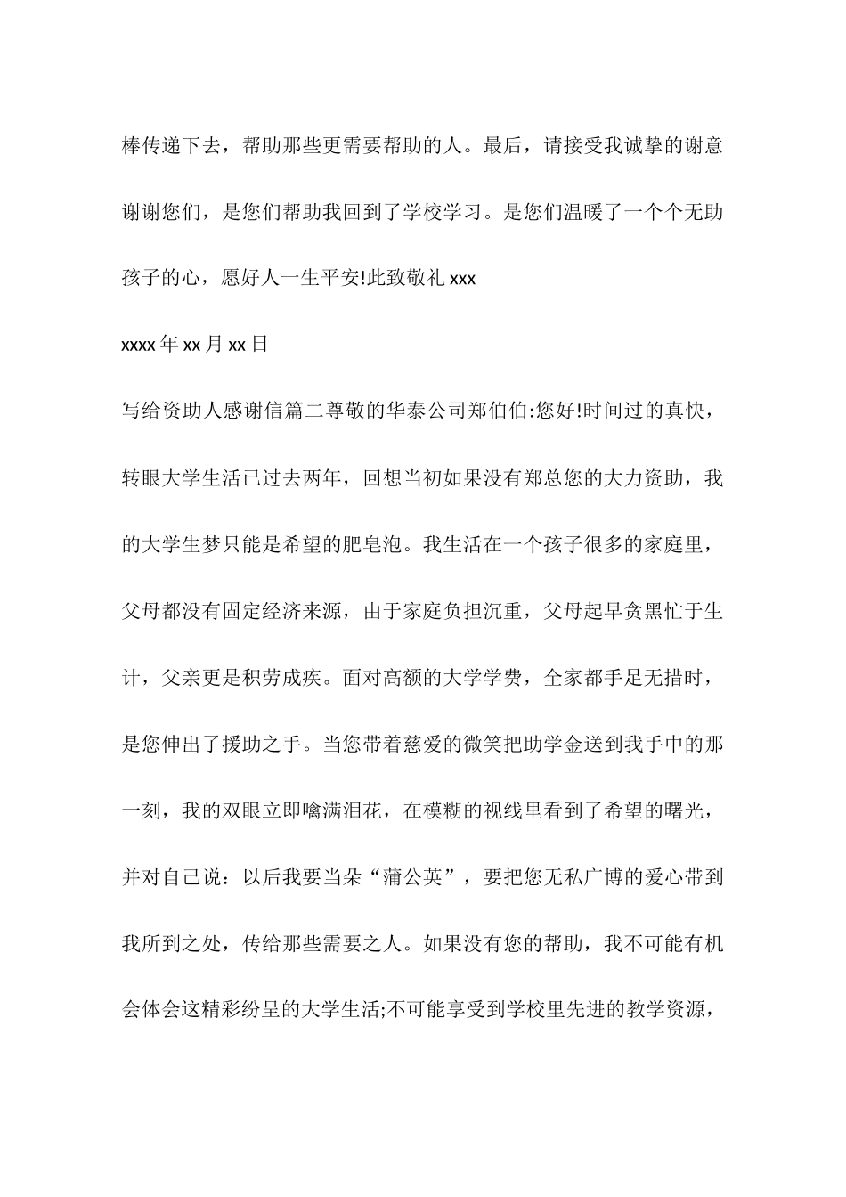 写给资助人感谢信_第2页