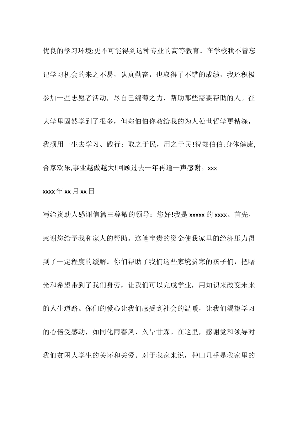 写给资助人感谢信_第3页