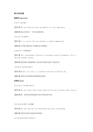 写作常用词语高级替换-形容词篇