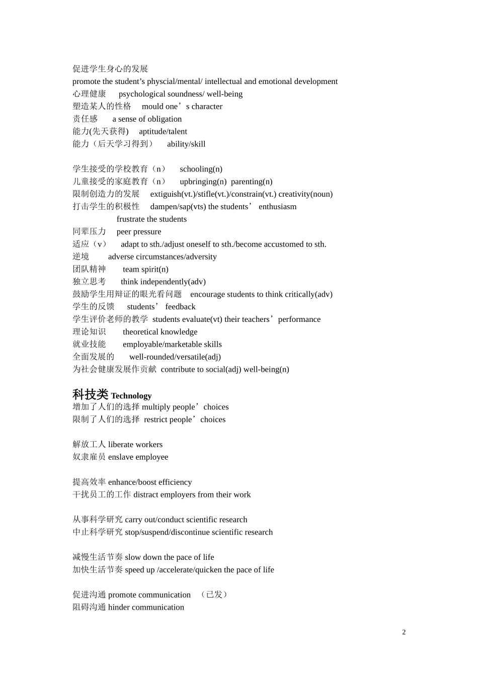 写作词汇分类补充1_第2页