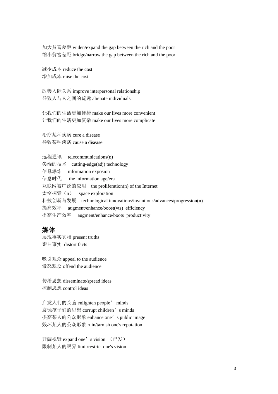 写作词汇分类补充1_第3页