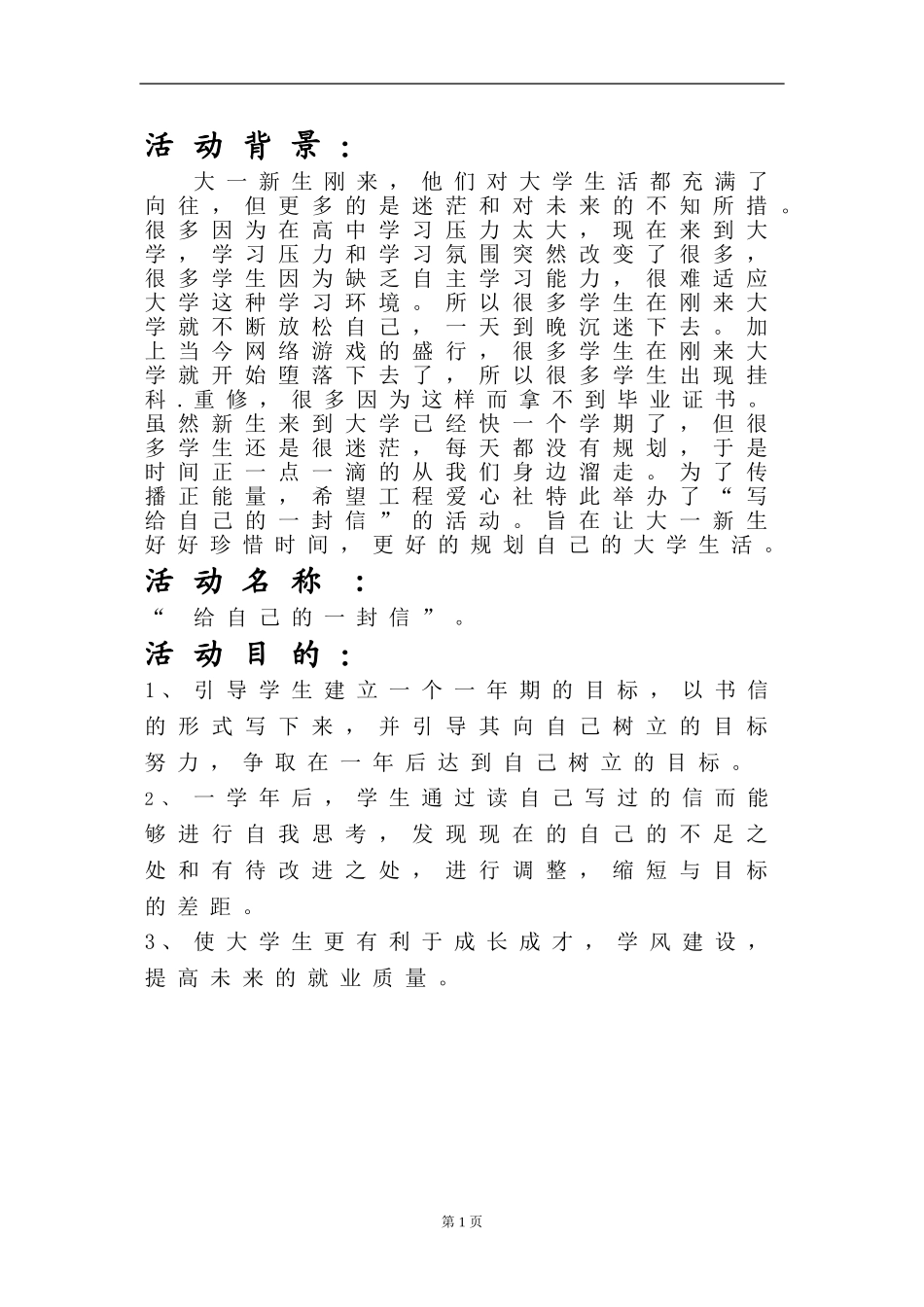 写给自己的一封信_第2页