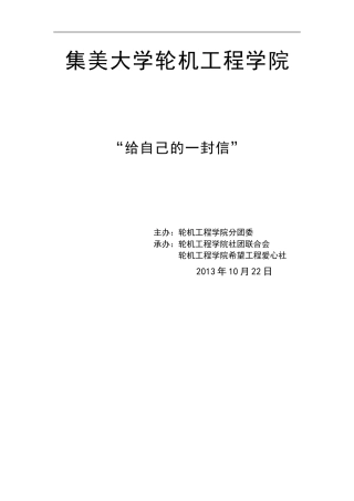 写给自己的一封信