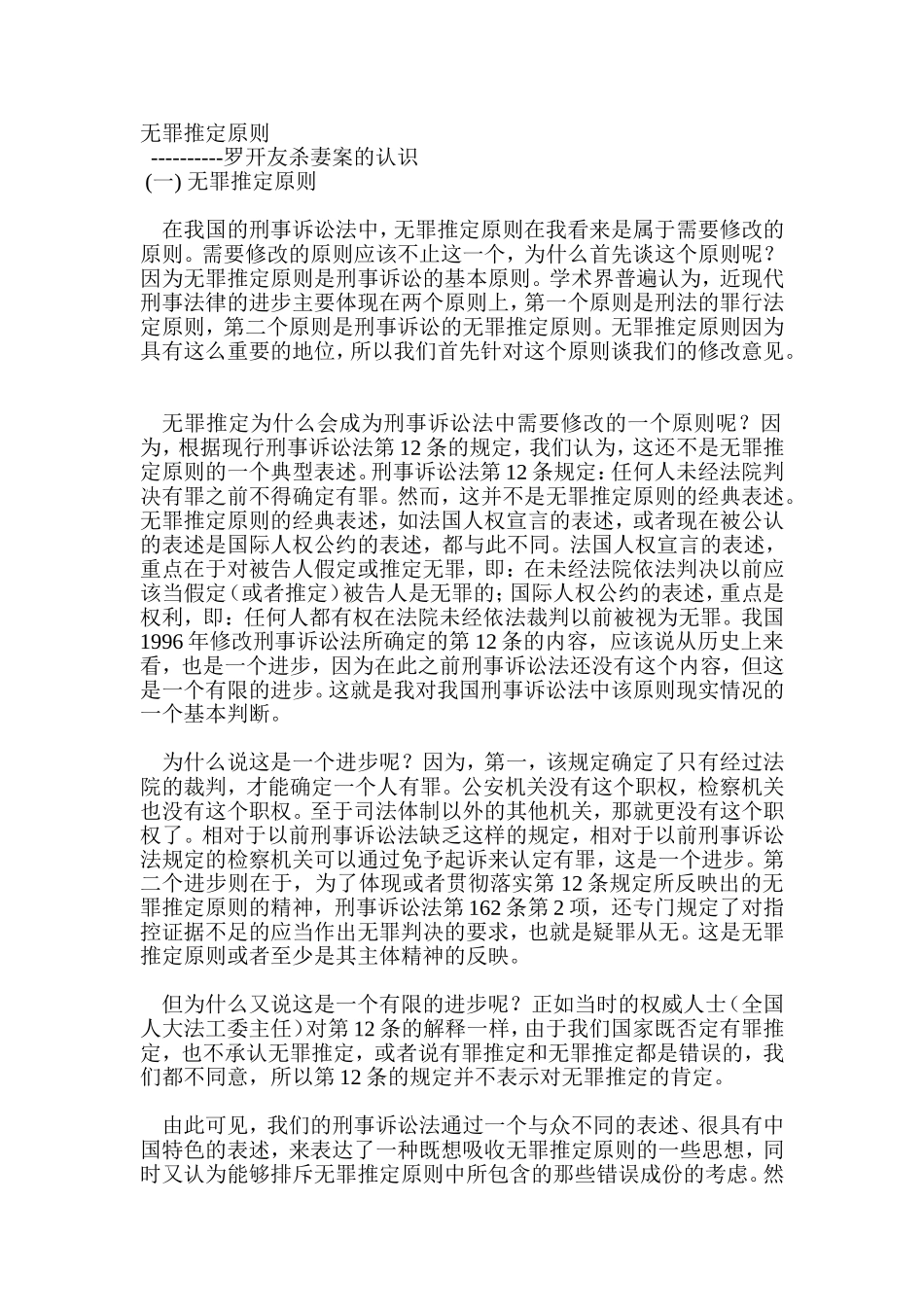 刑事诉讼法真题_第1页