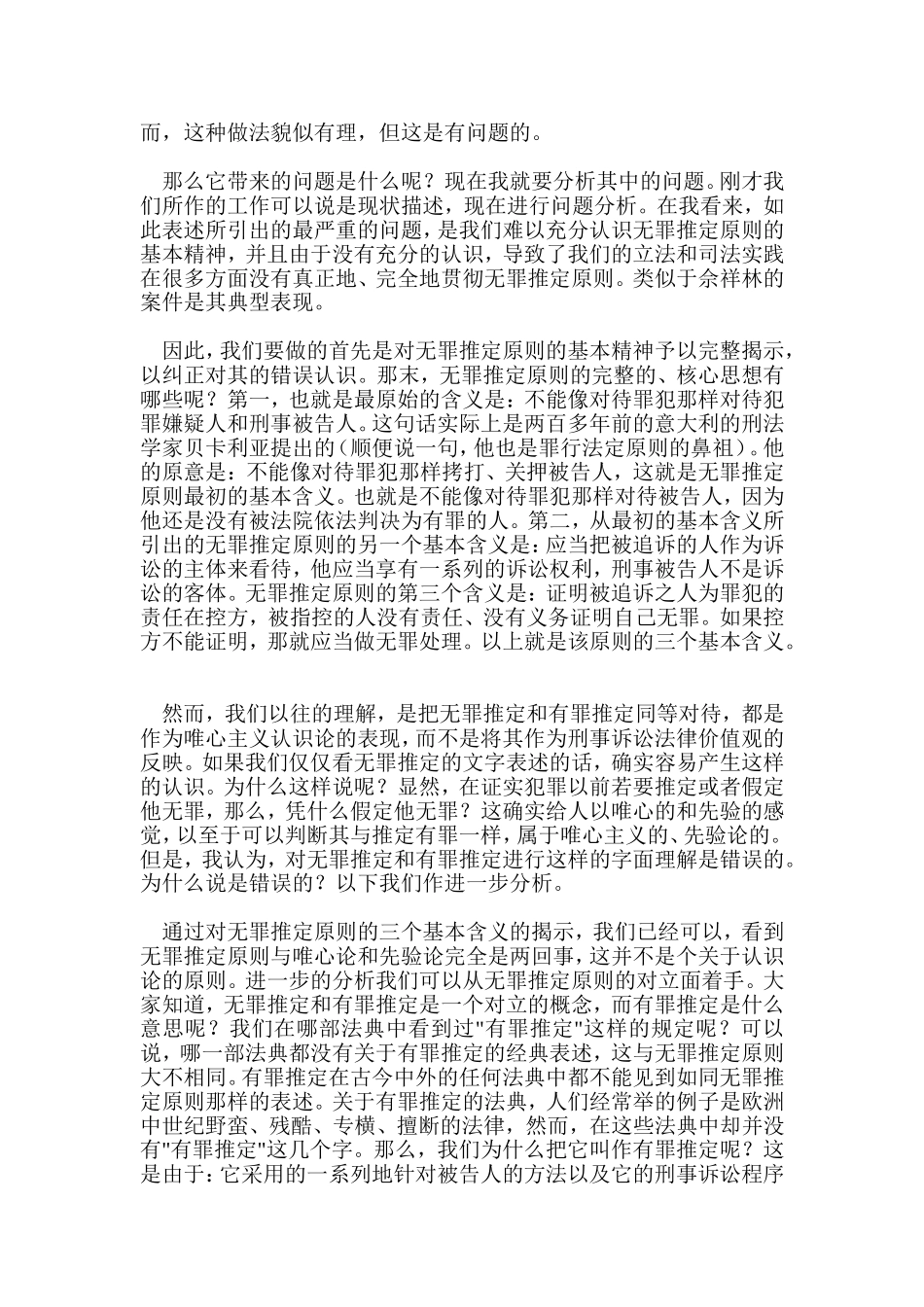刑事诉讼法真题_第2页