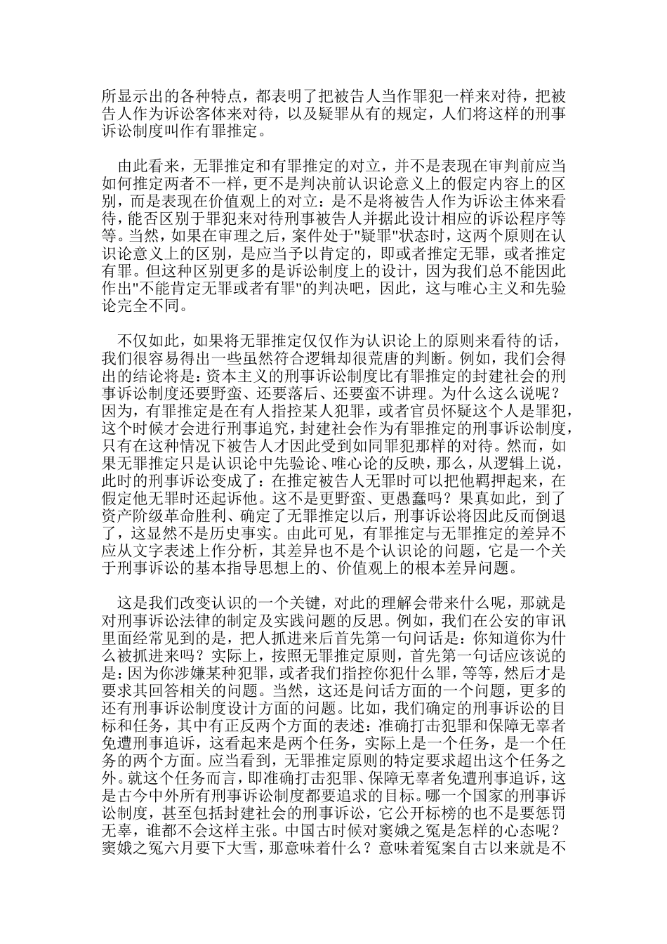 刑事诉讼法真题_第3页