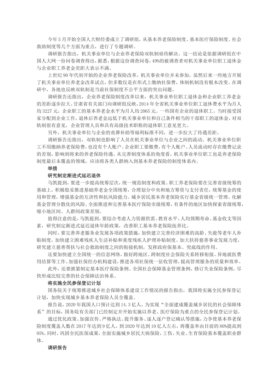养老金并轨方案获得通过-公务员或普涨工资_第3页