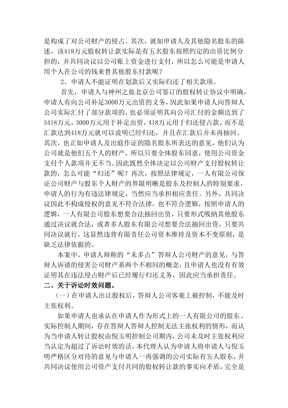 再审答辩意见书_第2页