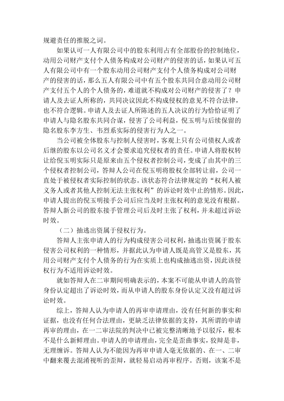 再审答辩意见书_第3页
