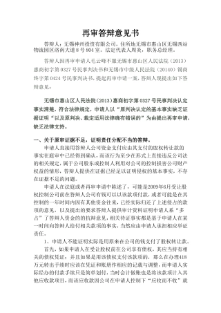 再审答辩意见书