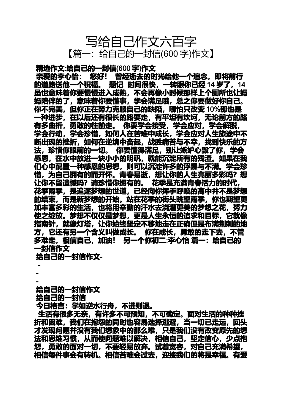 写给自己作文六百字_第1页