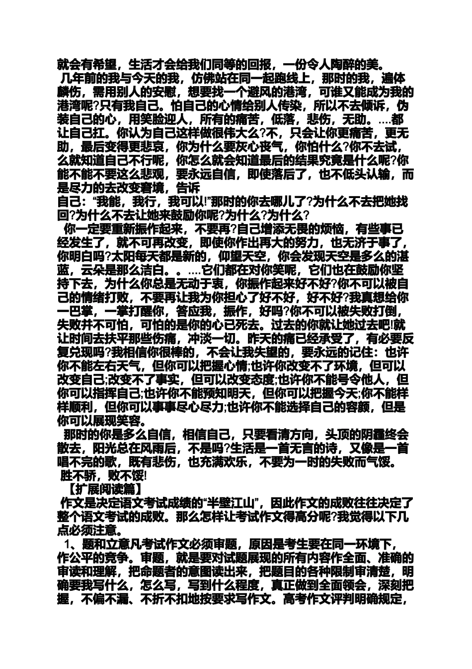 写给自己作文六百字_第2页