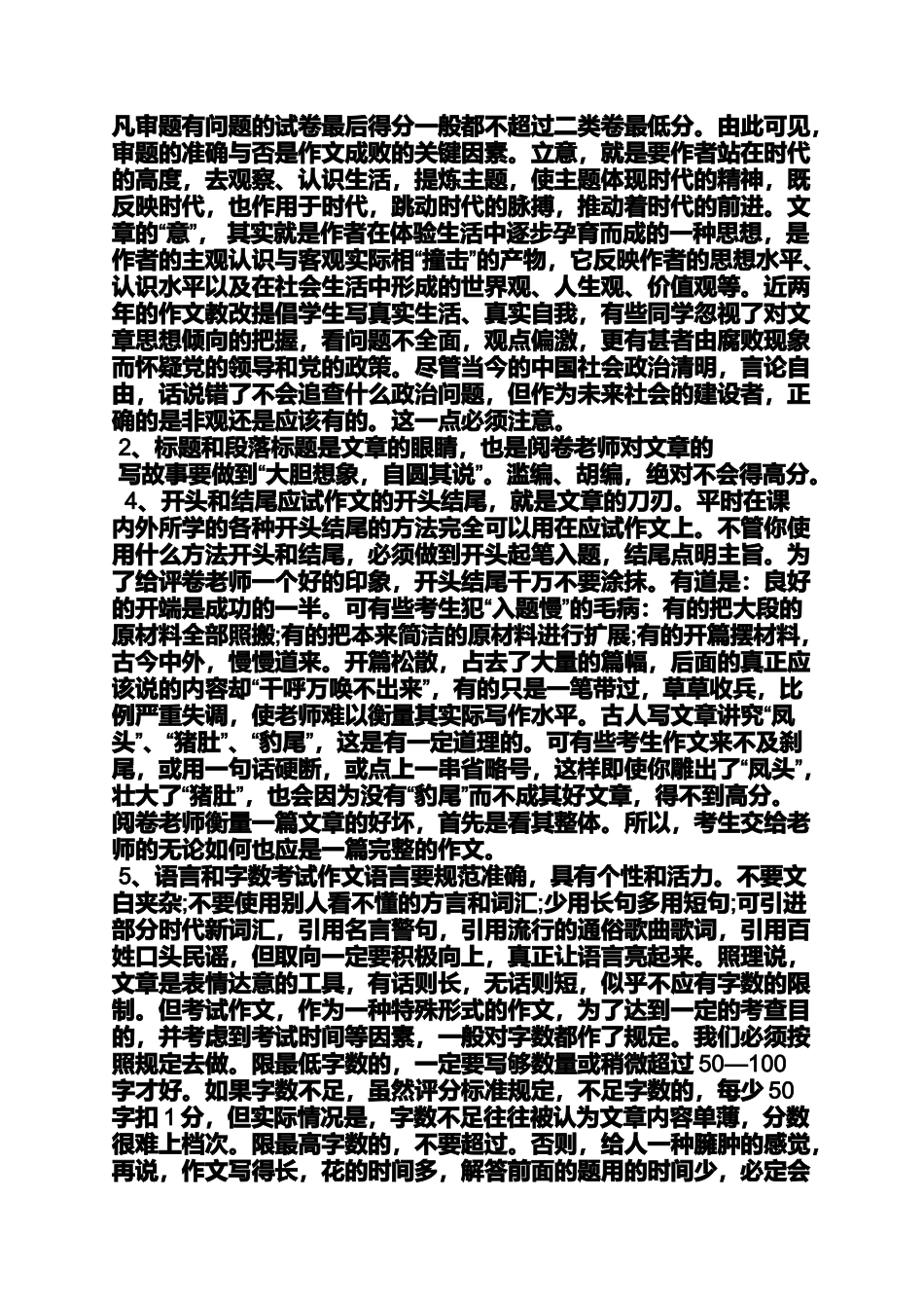 写给自己作文六百字_第3页