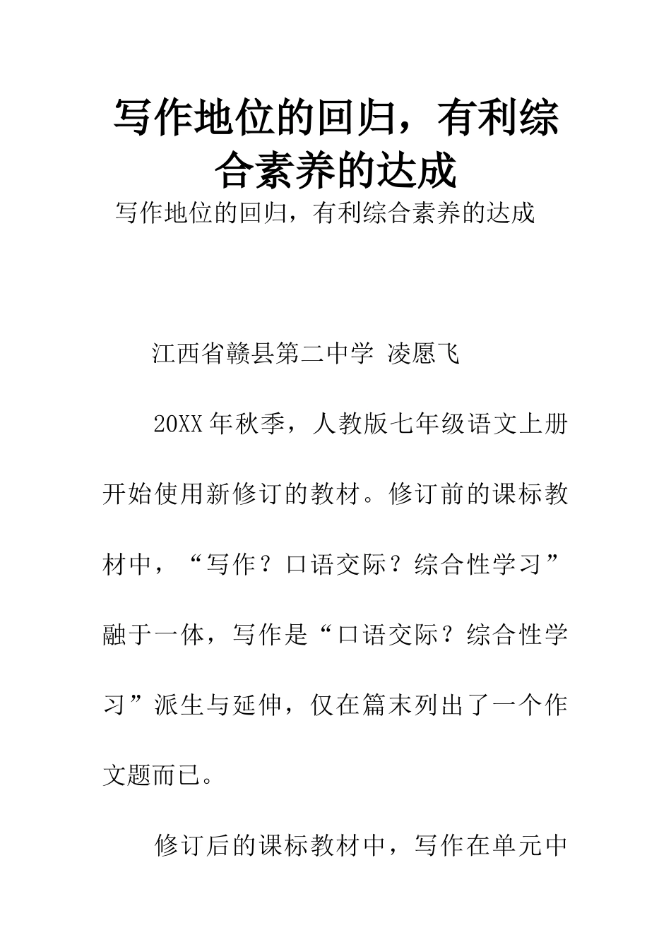 写作地位的回归-有利综合素养的达成_第1页