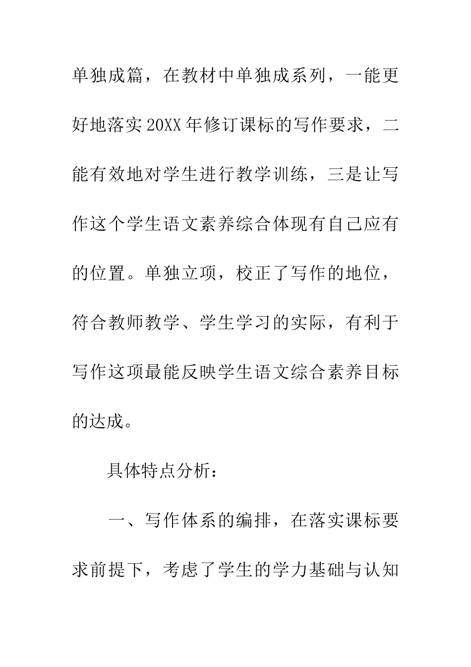 写作地位的回归-有利综合素养的达成_第2页