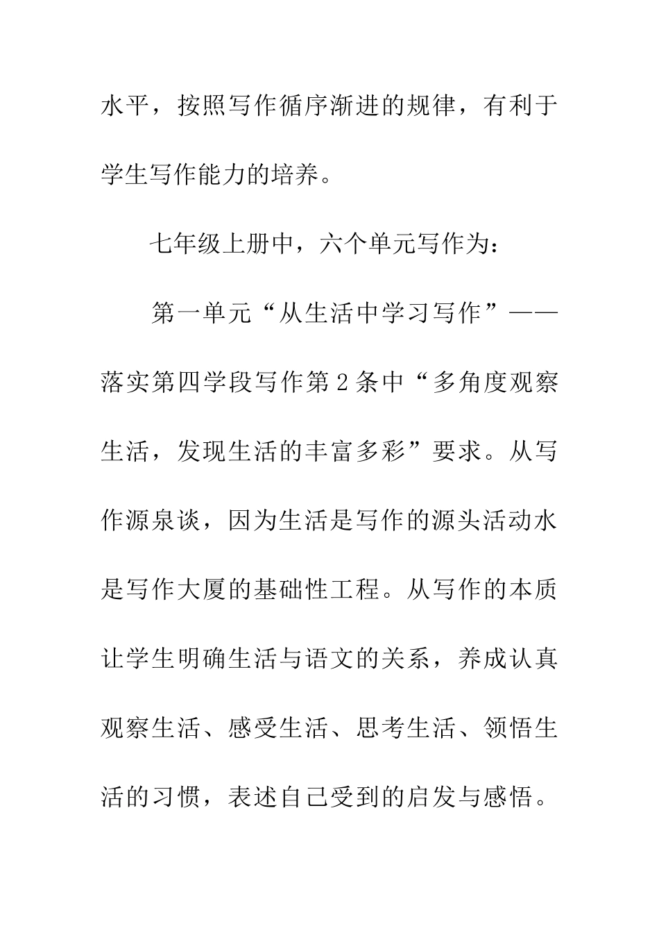 写作地位的回归-有利综合素养的达成_第3页