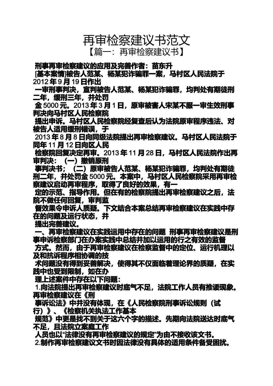 再审检察建议书范文_第1页