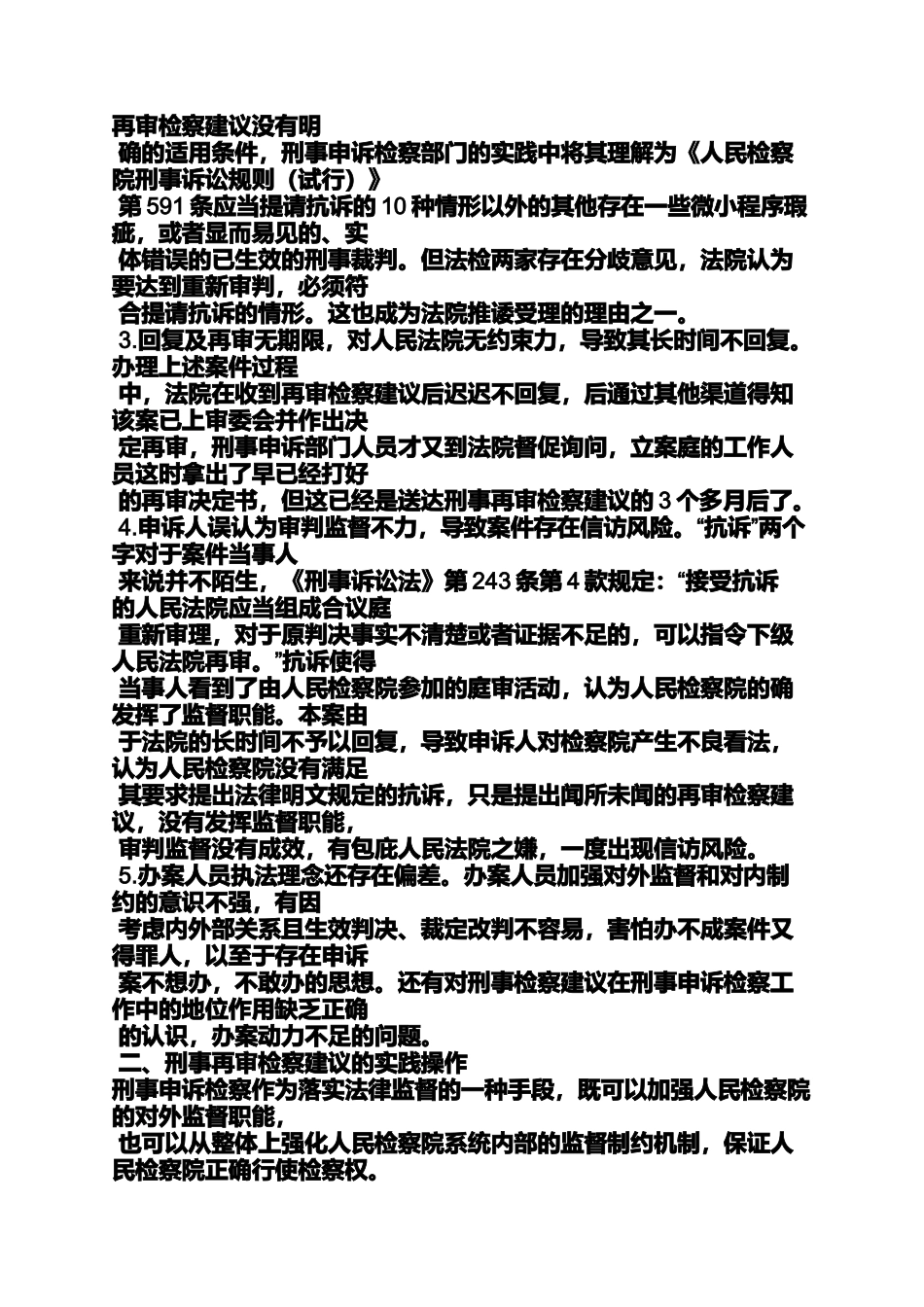 再审检察建议书范文_第2页