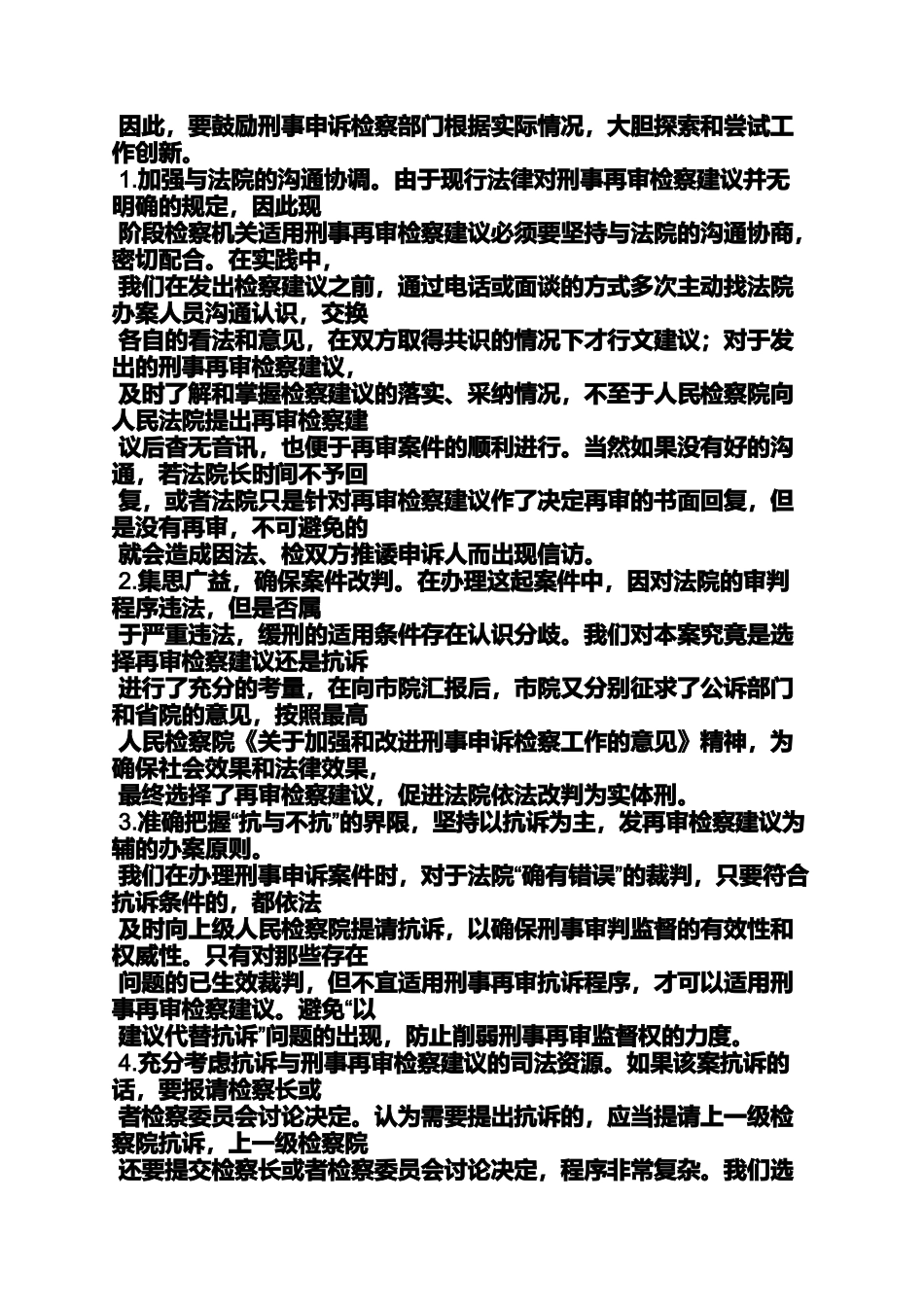 再审检察建议书范文_第3页