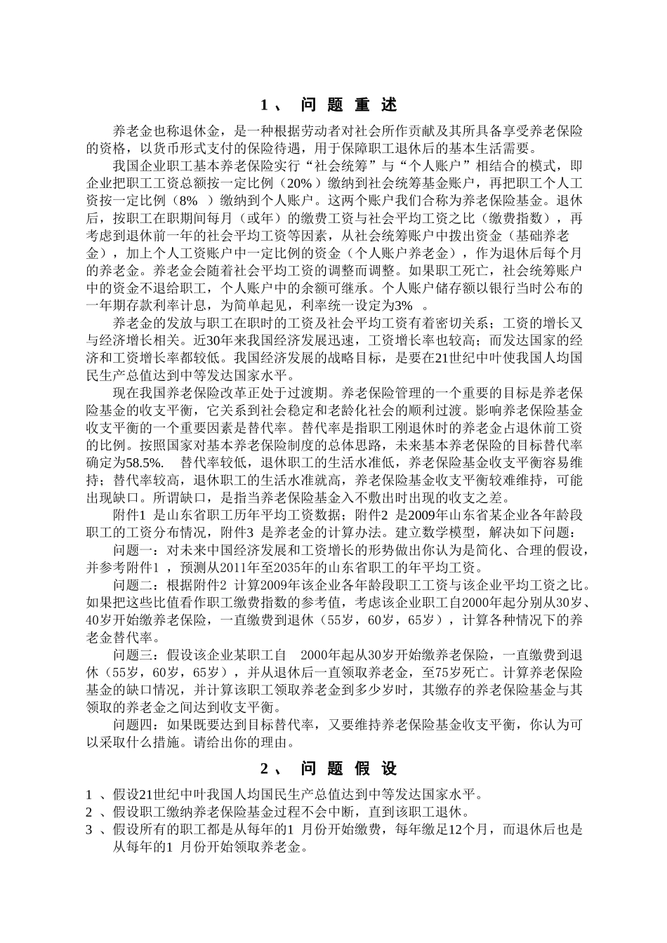 养老金收支平衡精算模型_第3页