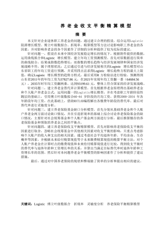 养老金收支平衡精算模型