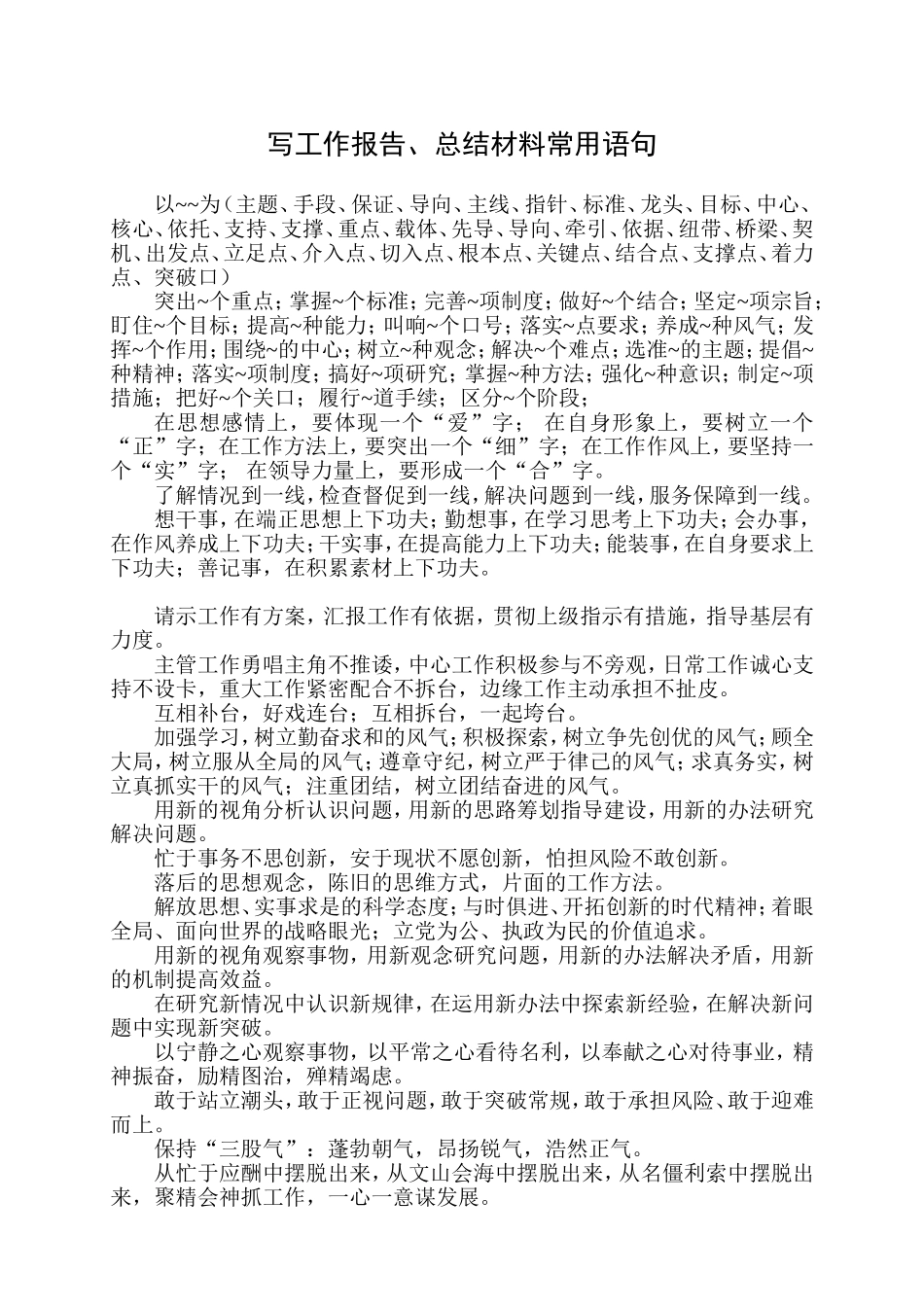 写工作报告、总结材料常用语句_第1页