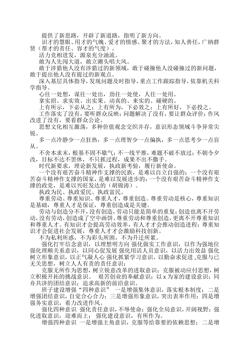 写工作报告、总结材料常用语句_第2页