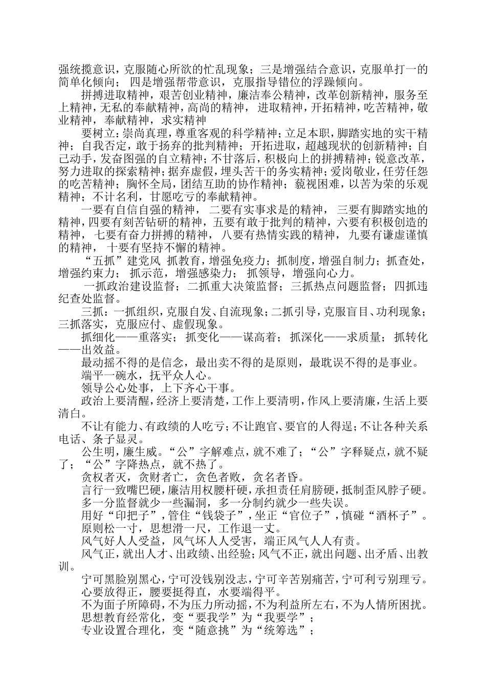 写工作报告、总结材料常用语句_第3页