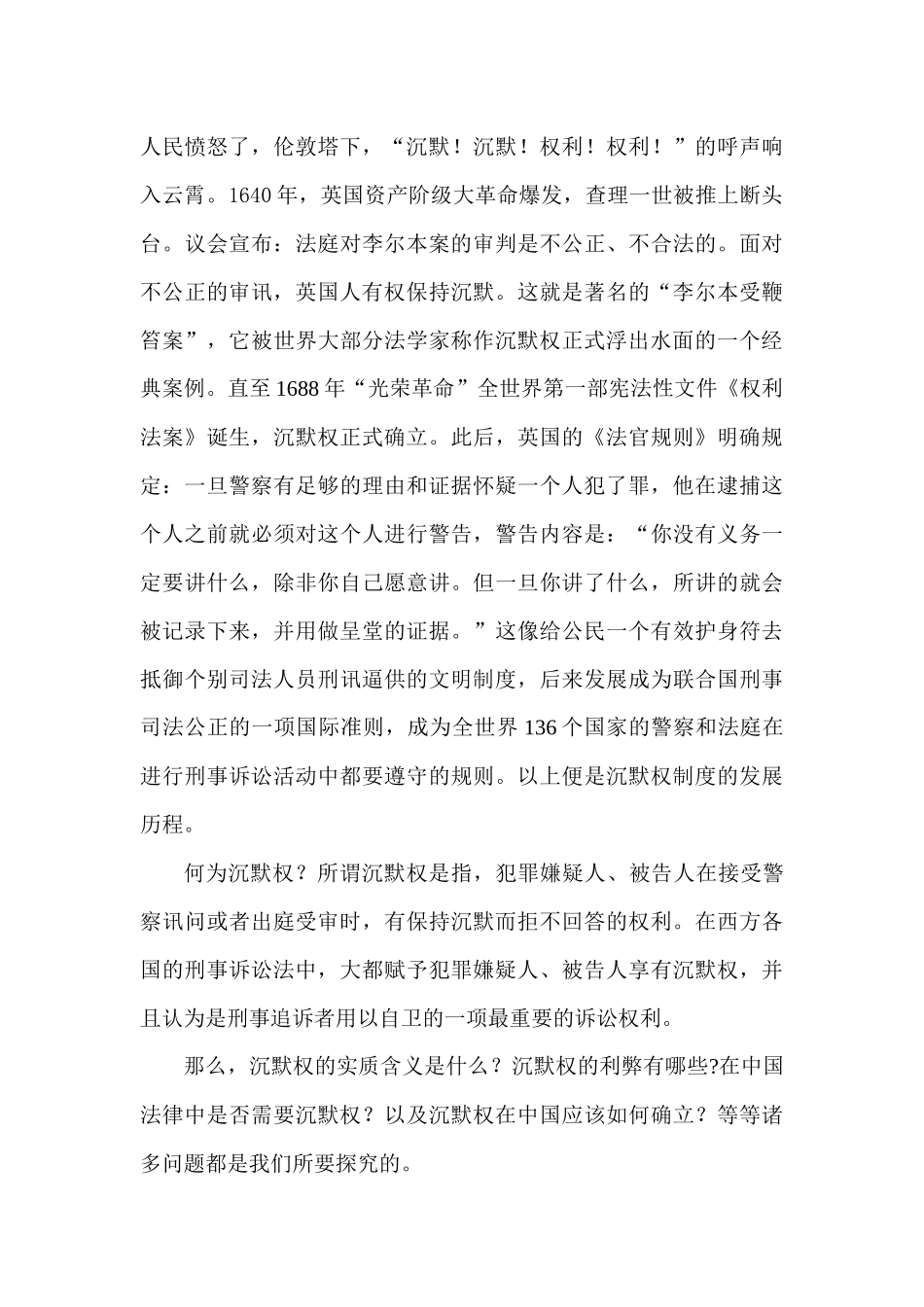 刑事诉讼法中关于沉默权问题的探讨_第2页