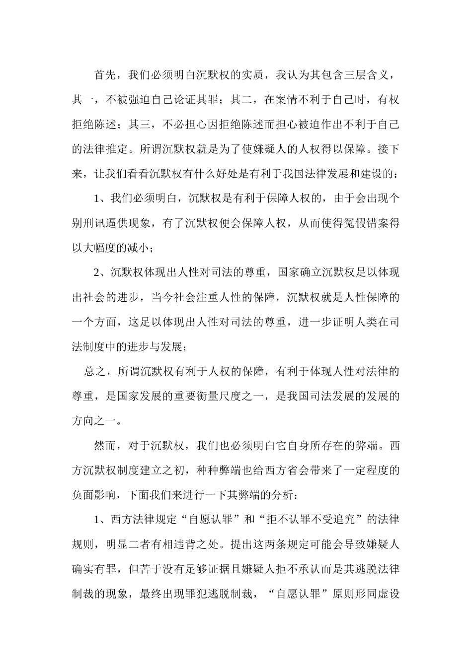 刑事诉讼法中关于沉默权问题的探讨_第3页