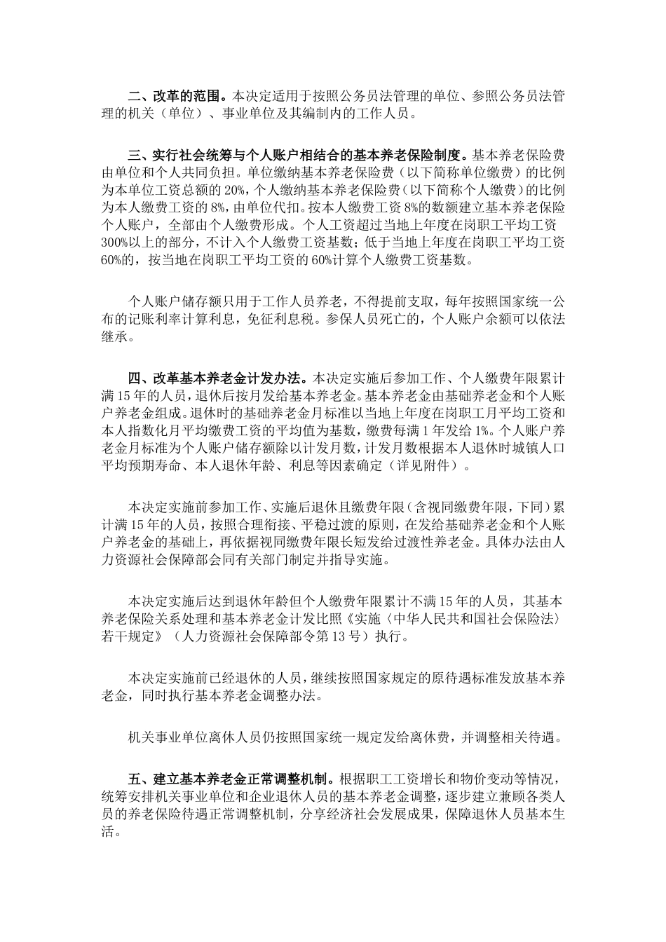 养老金双轨制正式废除_第2页