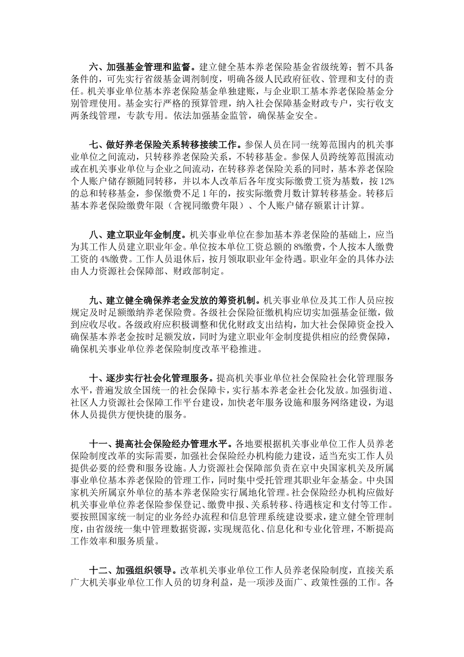 养老金双轨制正式废除_第3页