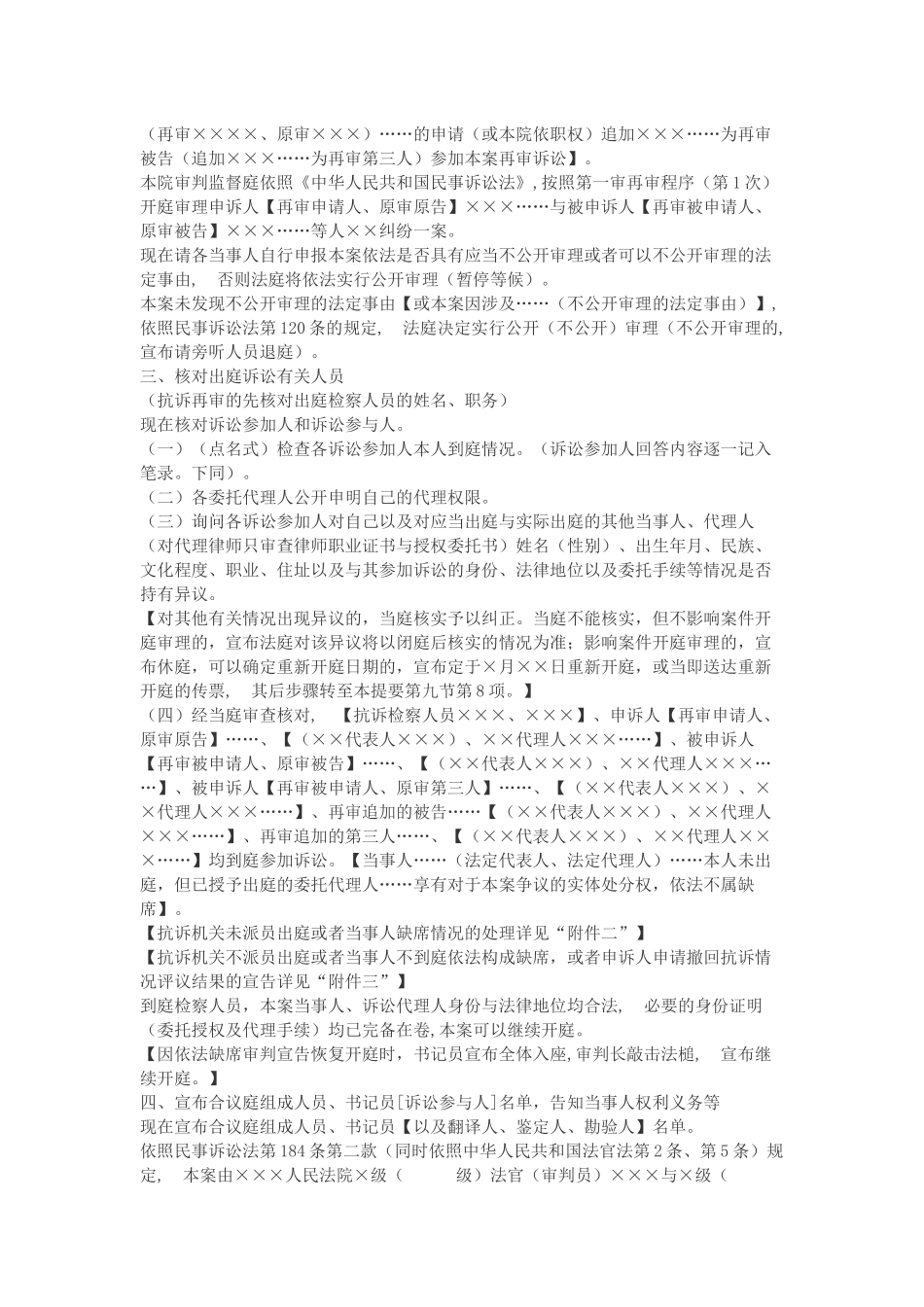 再审开庭程序_第2页