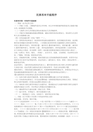 再审开庭程序