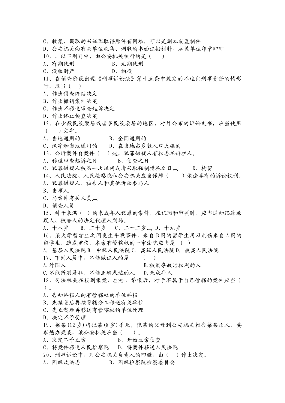 刑事诉讼法综合辅导课后练习题(一)_第2页