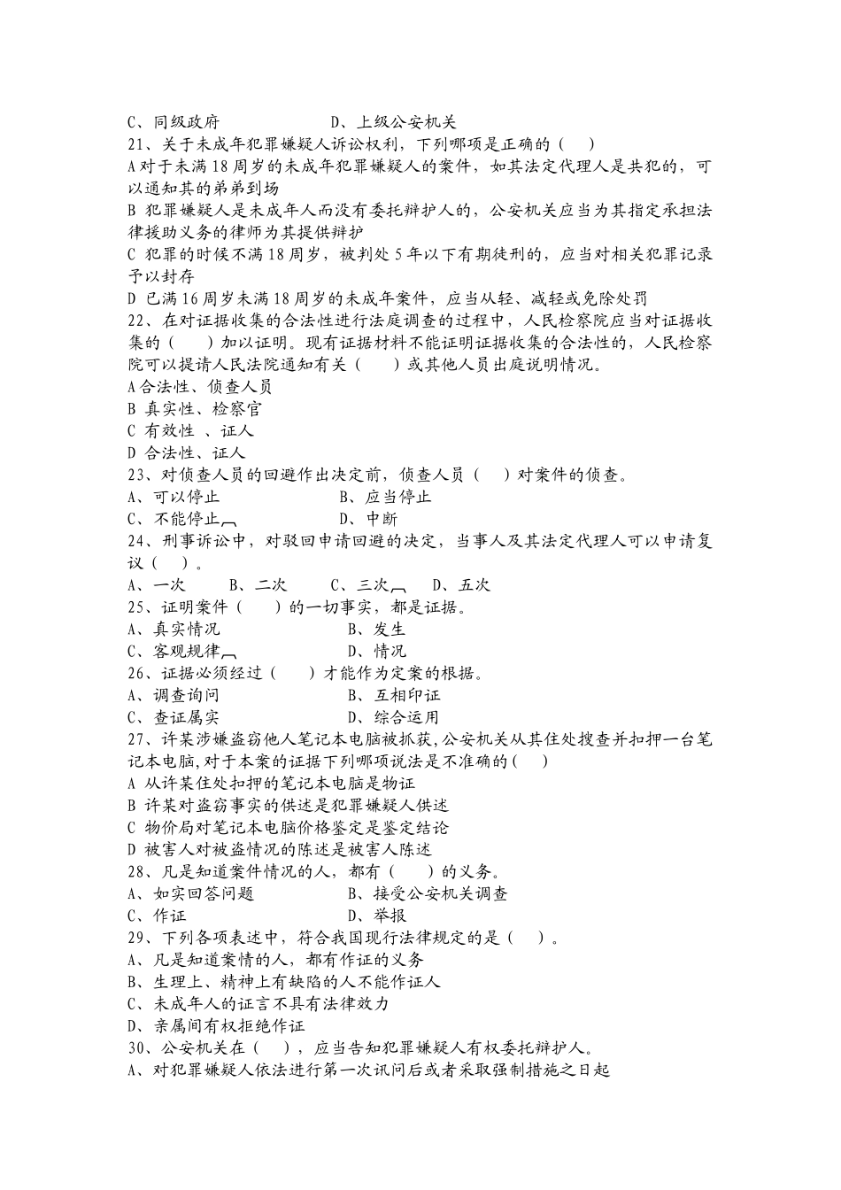 刑事诉讼法综合辅导课后练习题(一)_第3页