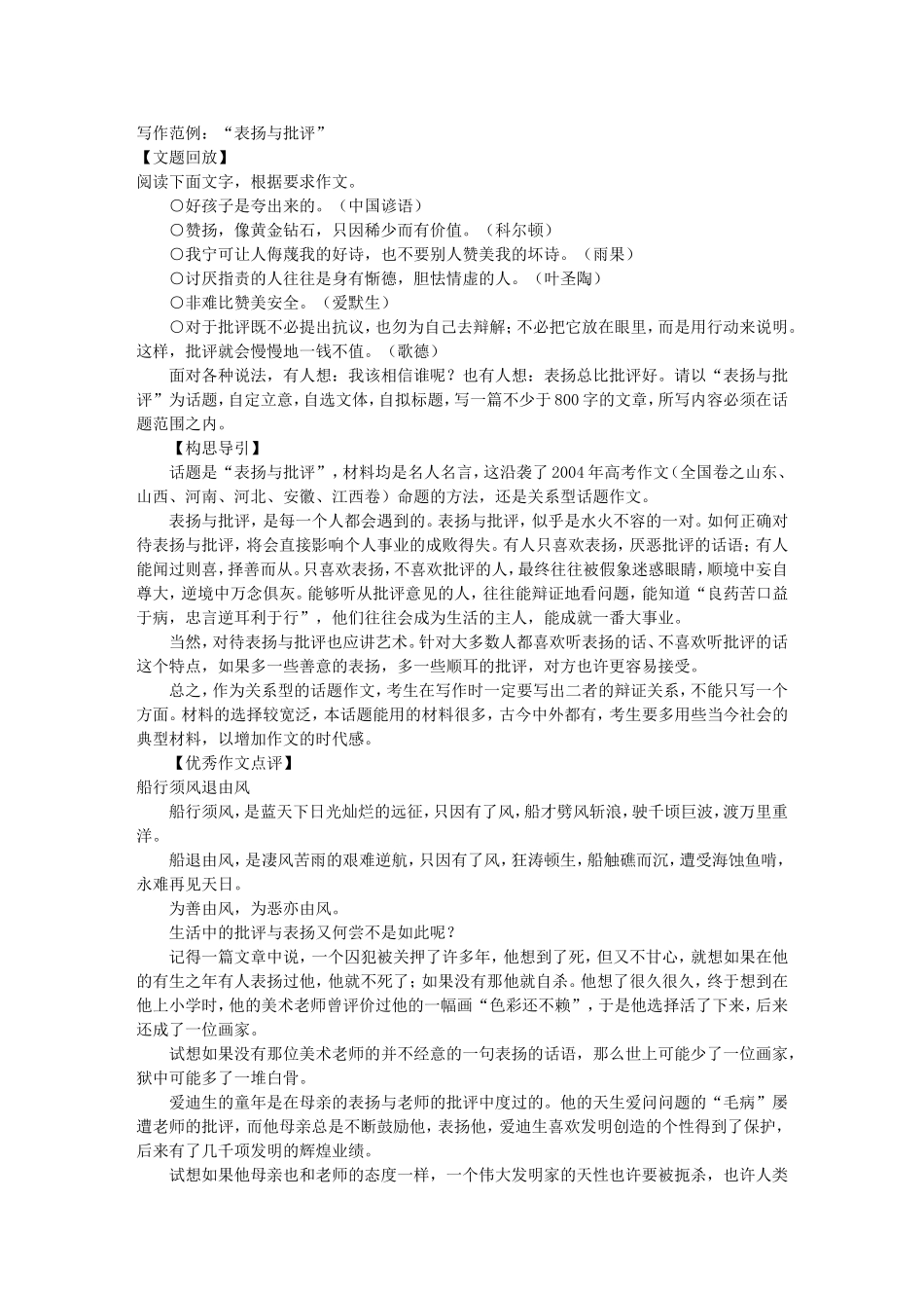 写作范例：“表扬与批评”_第1页