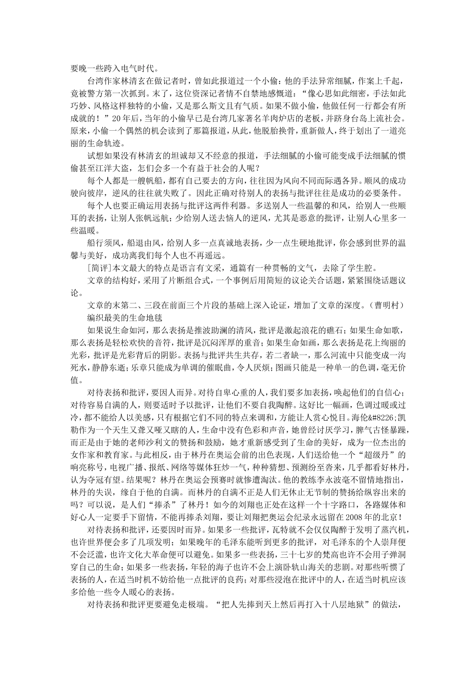 写作范例：“表扬与批评”_第2页