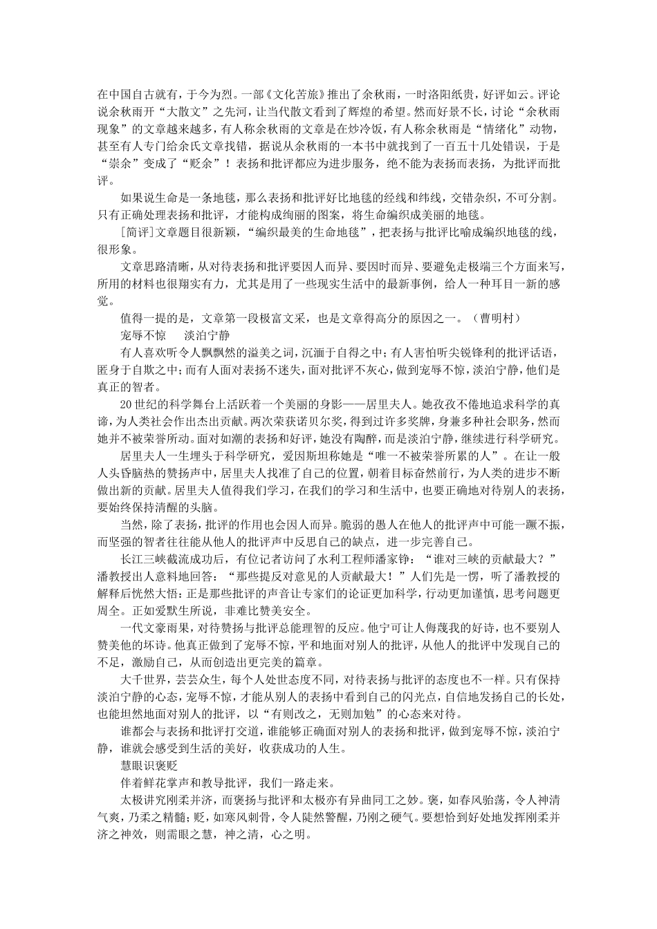 写作范例：“表扬与批评”_第3页