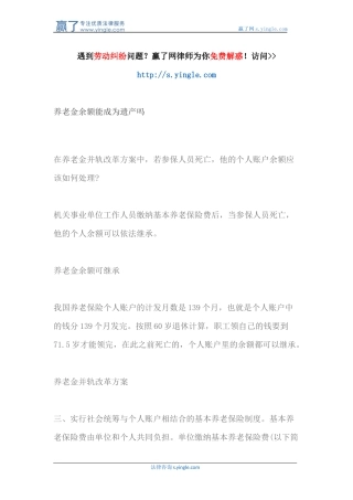 养老金余额能成为遗产吗