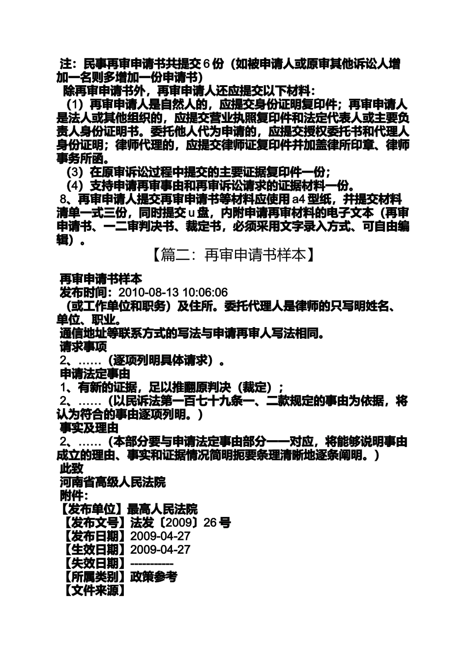 再审申请书范本_第2页
