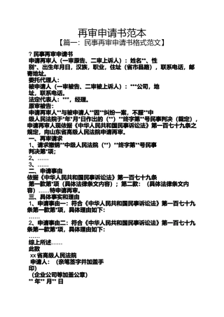再审申请书范本
