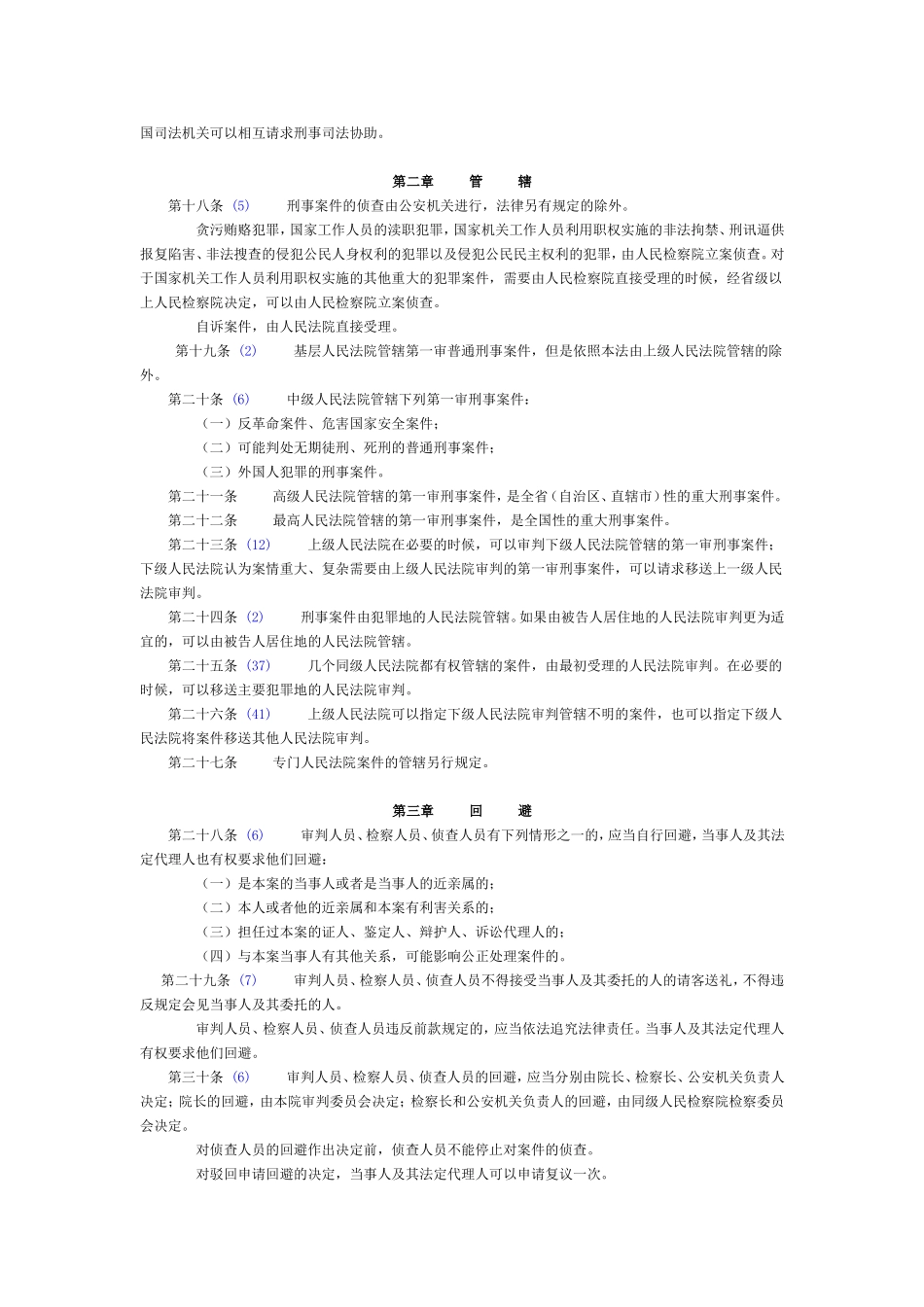 刑事诉讼法总则_第2页