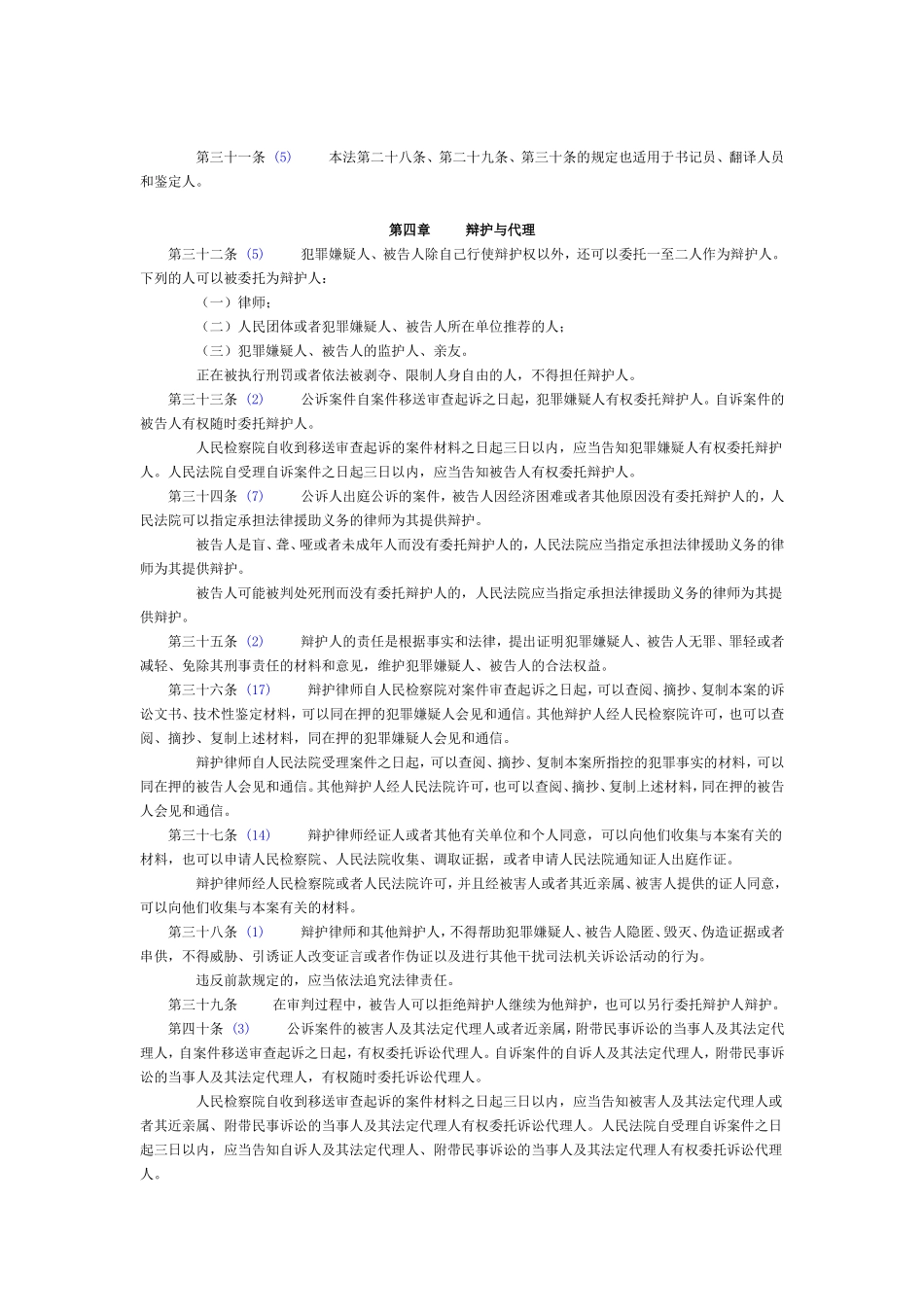 刑事诉讼法总则_第3页